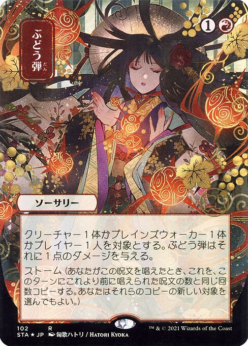 Grapeshot (102) - BORDERLESS () () - NM