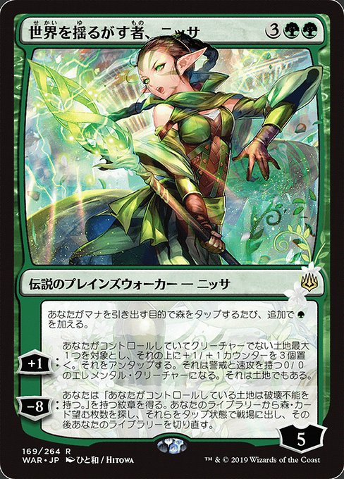 Nissa, Who Shakes the World (JP Alternate Art) (Japanese) - NM