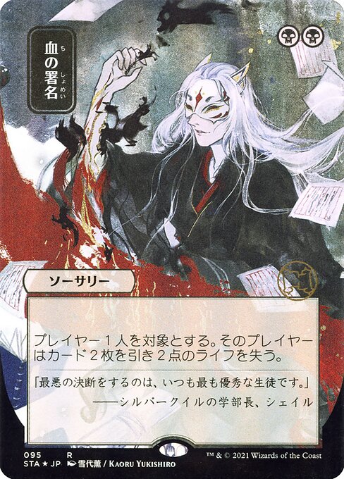 Sign in Blood (95) - BORDERLESS () () - NM