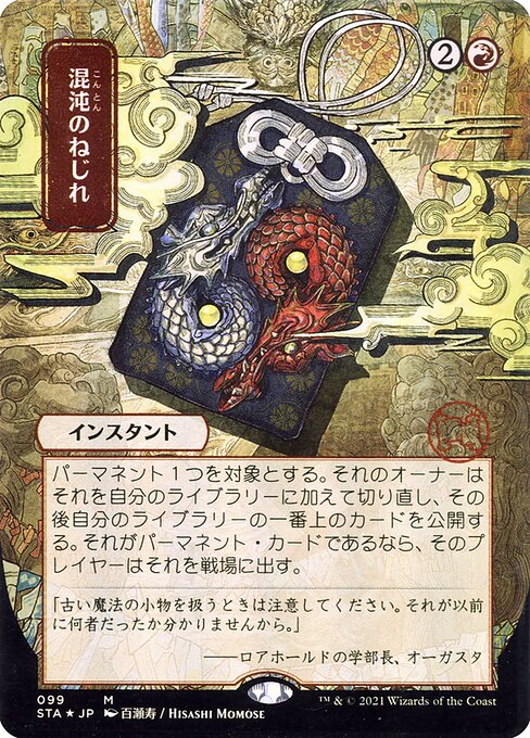 Chaos Warp (JP Alternate Art) - NM