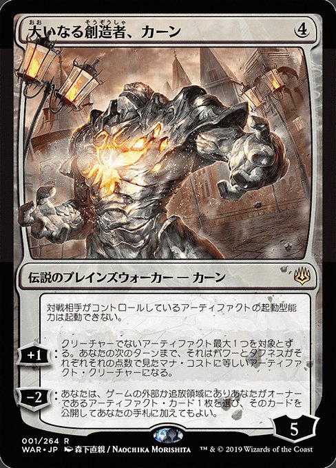 Karn, the Great Creator (JP Alternate Art) (Japanese) - NM