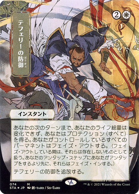 Teferi's Protection (74) - BORDERLESS () () - NM