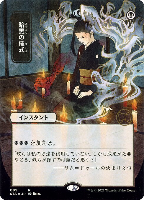 Dark Ritual (JP Alternate Art) () () - NM