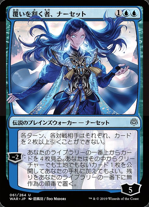 Narset, Parter of Veils (JP Alternate Art) (Japanese) - NM