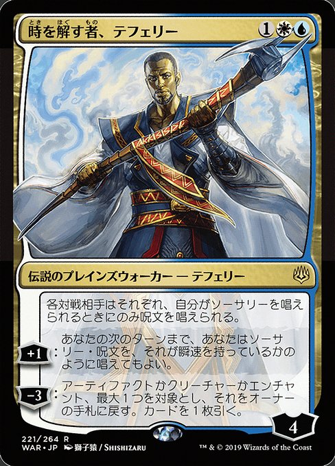 Teferi, Time Raveler (JP Alternate Art) (Japanese) - NM